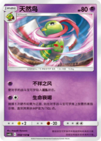 ネイティオ